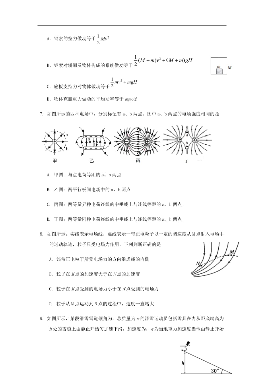 2018-2019学年福建省高二上学期暑假返校考试物理试题（Word版）_第3页