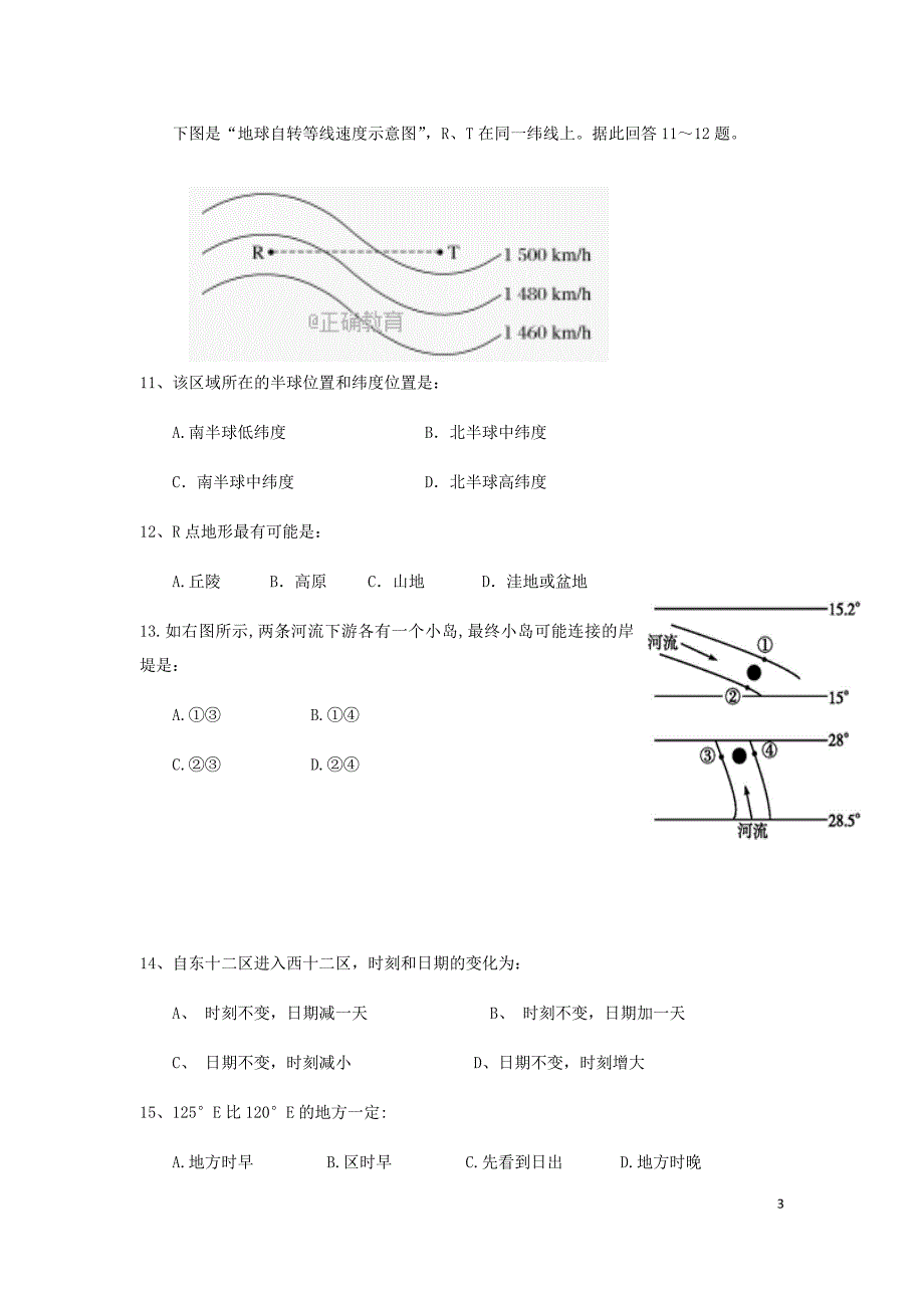 四川省武胜2019—2020学年高一地理上学期期中试题_第3页