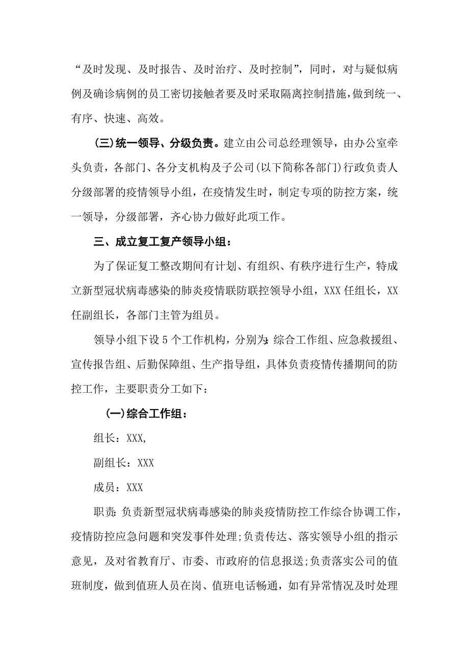 公司关于复工后“新型冠状病毒”感染的肺炎疫情防控工作应急预案 范文_第2页