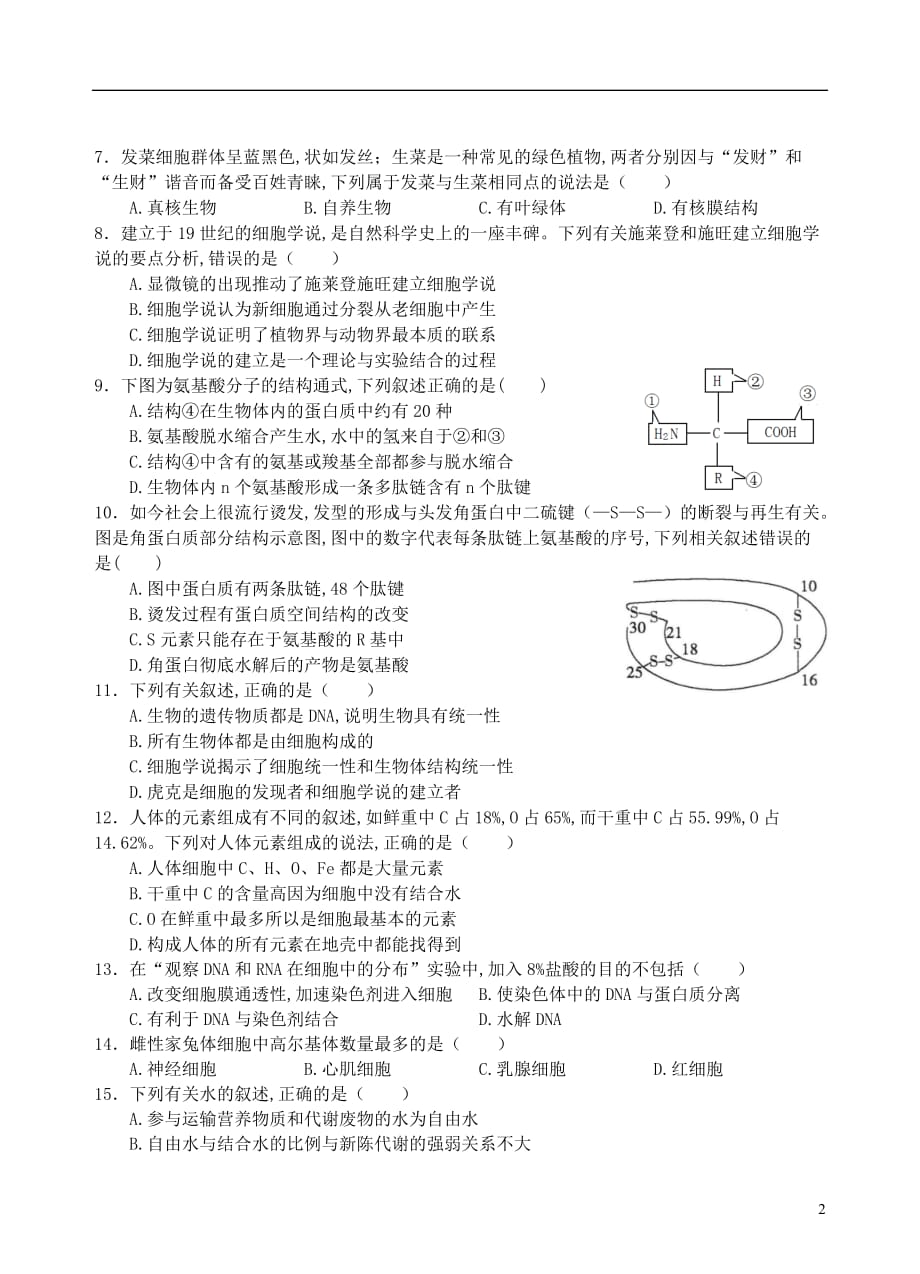 四川省射洪县射洪中学2019—2020学年高一生物上学期第二次月考试题_第2页