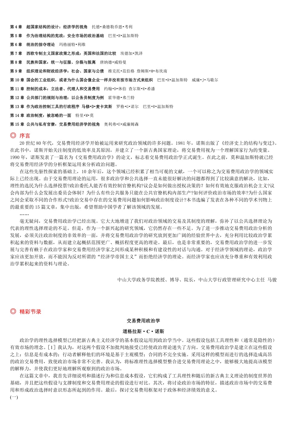 中国人民大学出版社1月新书快递_第2页