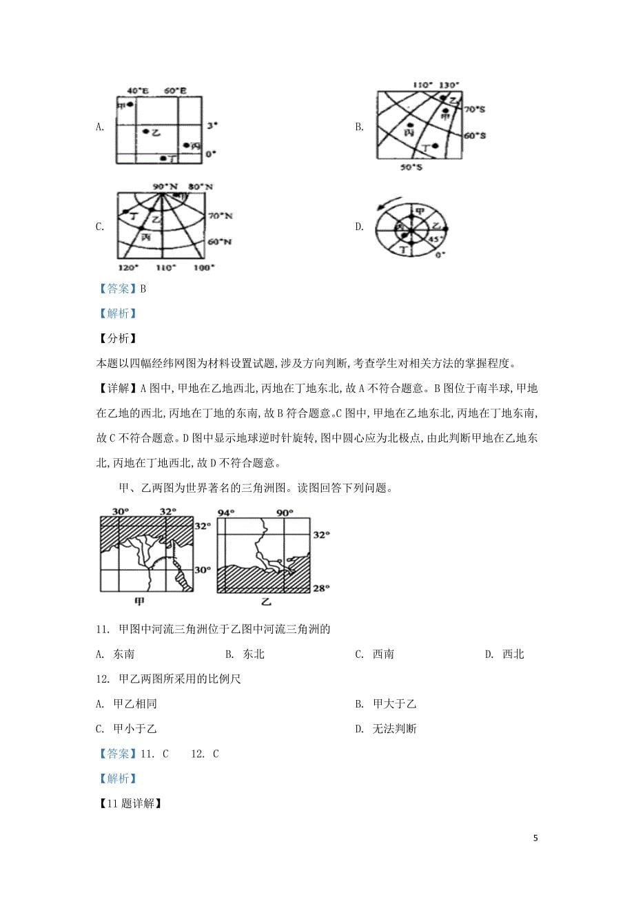 甘肃省2019—2020学年高二地理上学期期中试题（含解析）_第5页