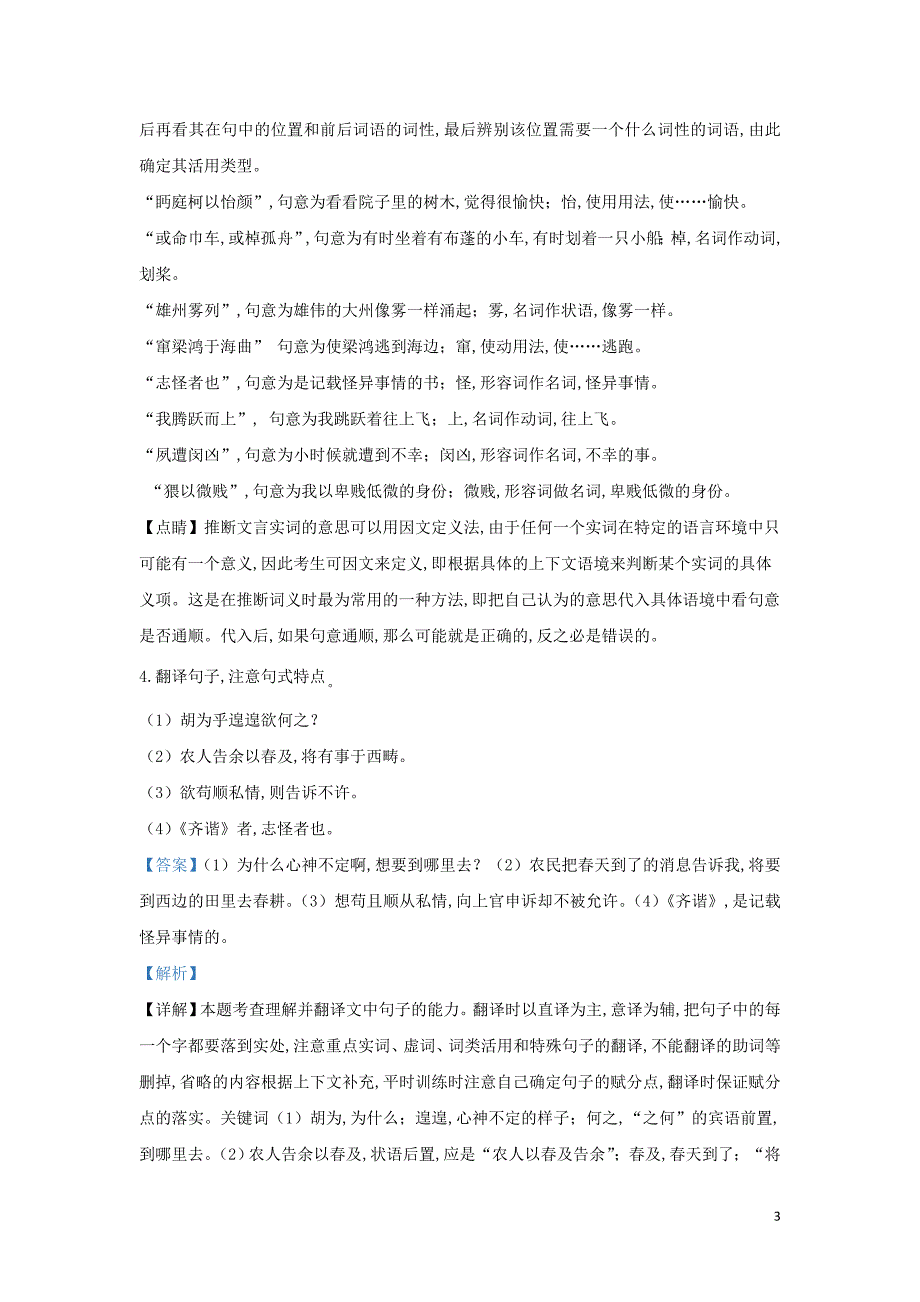 北京市西城区北京第四十三中学2019—2020学年高二语文上学期期中试题（含解析）_第3页