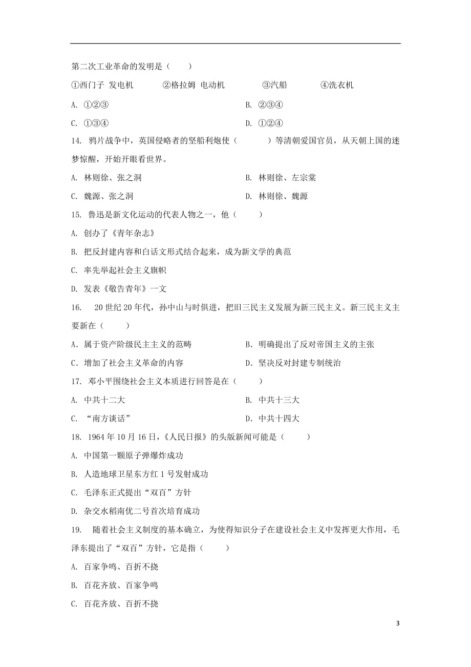 湖南省茶陵县第三中学2019—2020学年高二历史12月月考试题学考_第3页