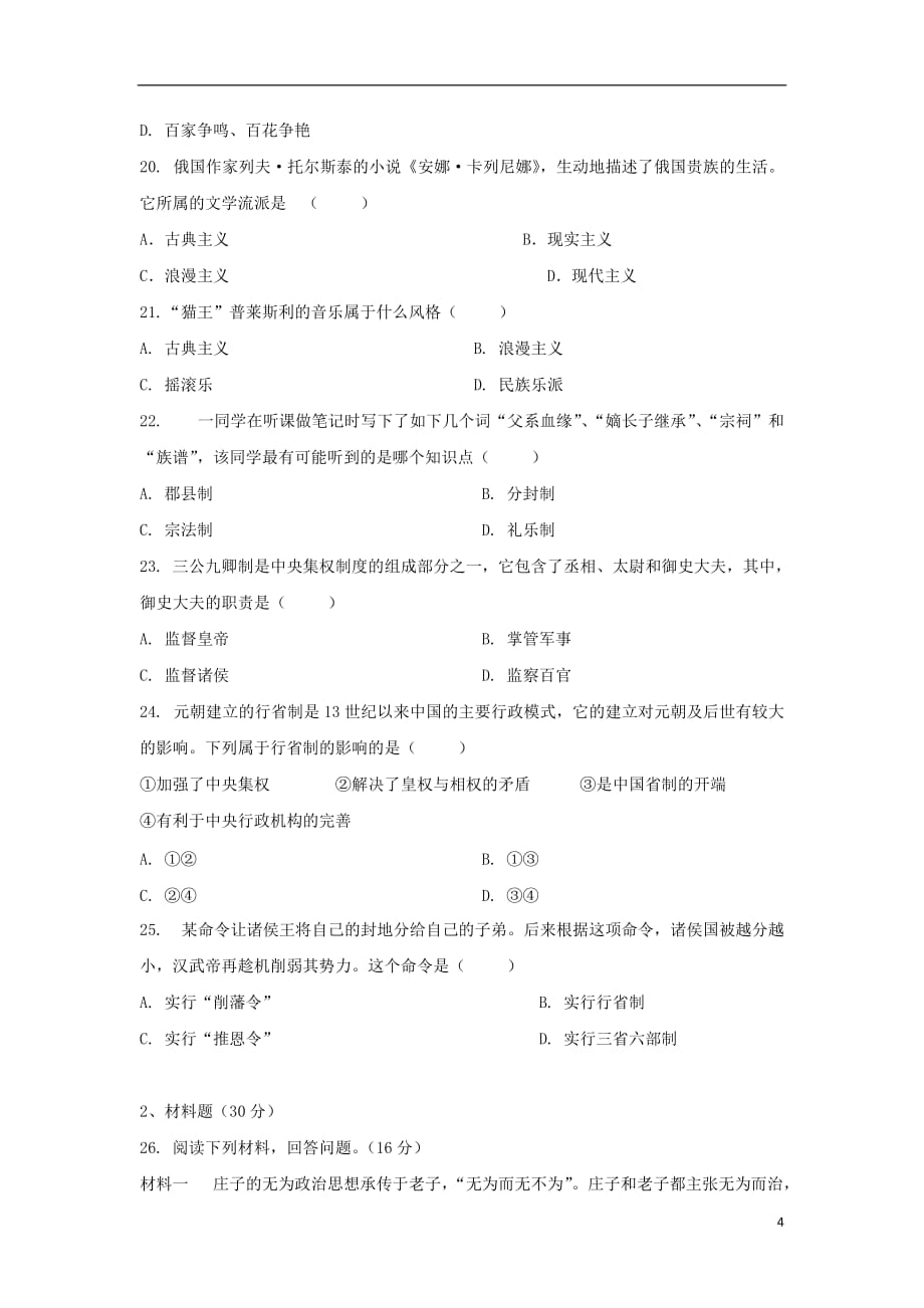 湖南省茶陵县第三中学2019—2020学年高二历史12月月考试题学考_第4页