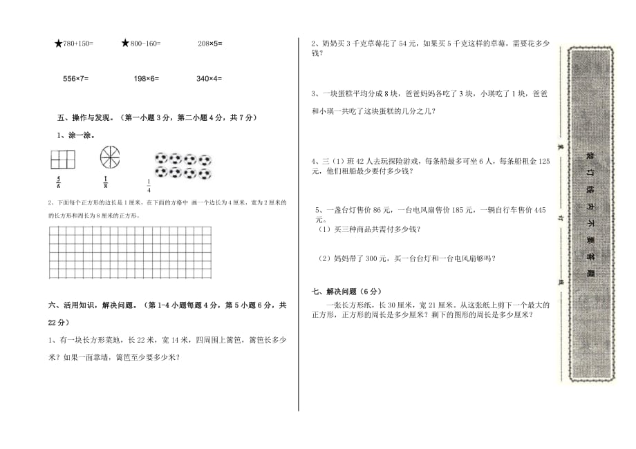 小学数学三年级上期 期末模拟试卷4_第2页