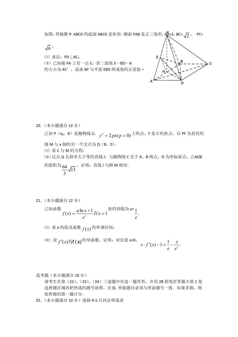云南昆明2019高三练习教学质量检测-数学(理)_第5页