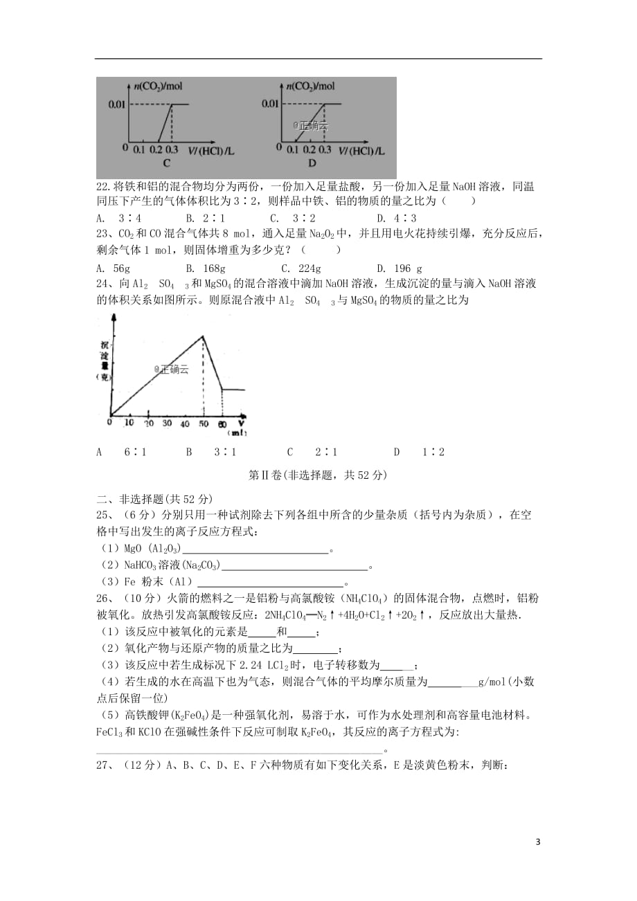 山西省2019—2020学年高一化学上学期第三次月考试题_第3页