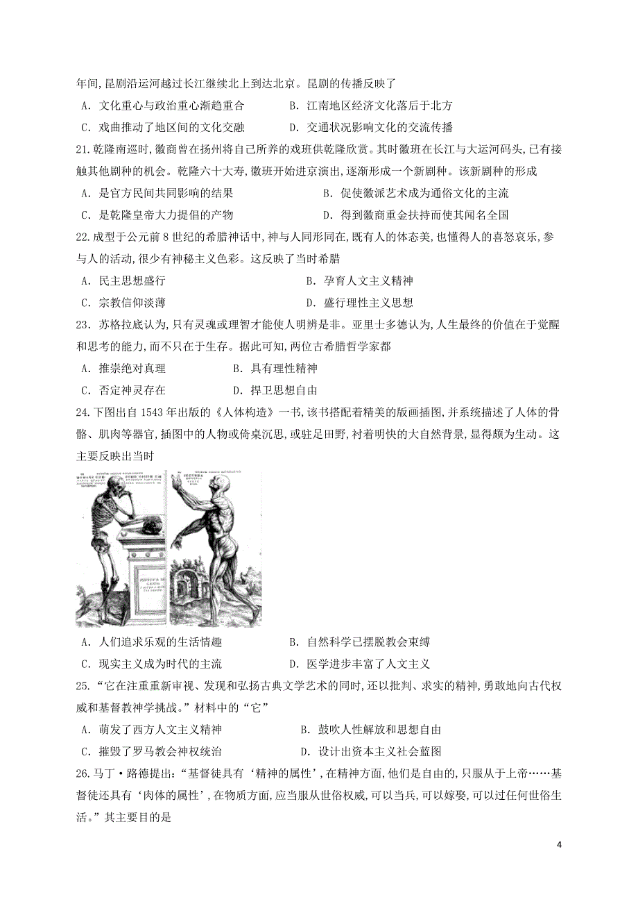 福建省晋江市2019—2020学年高二历史上学期期中试题（选考）_第4页