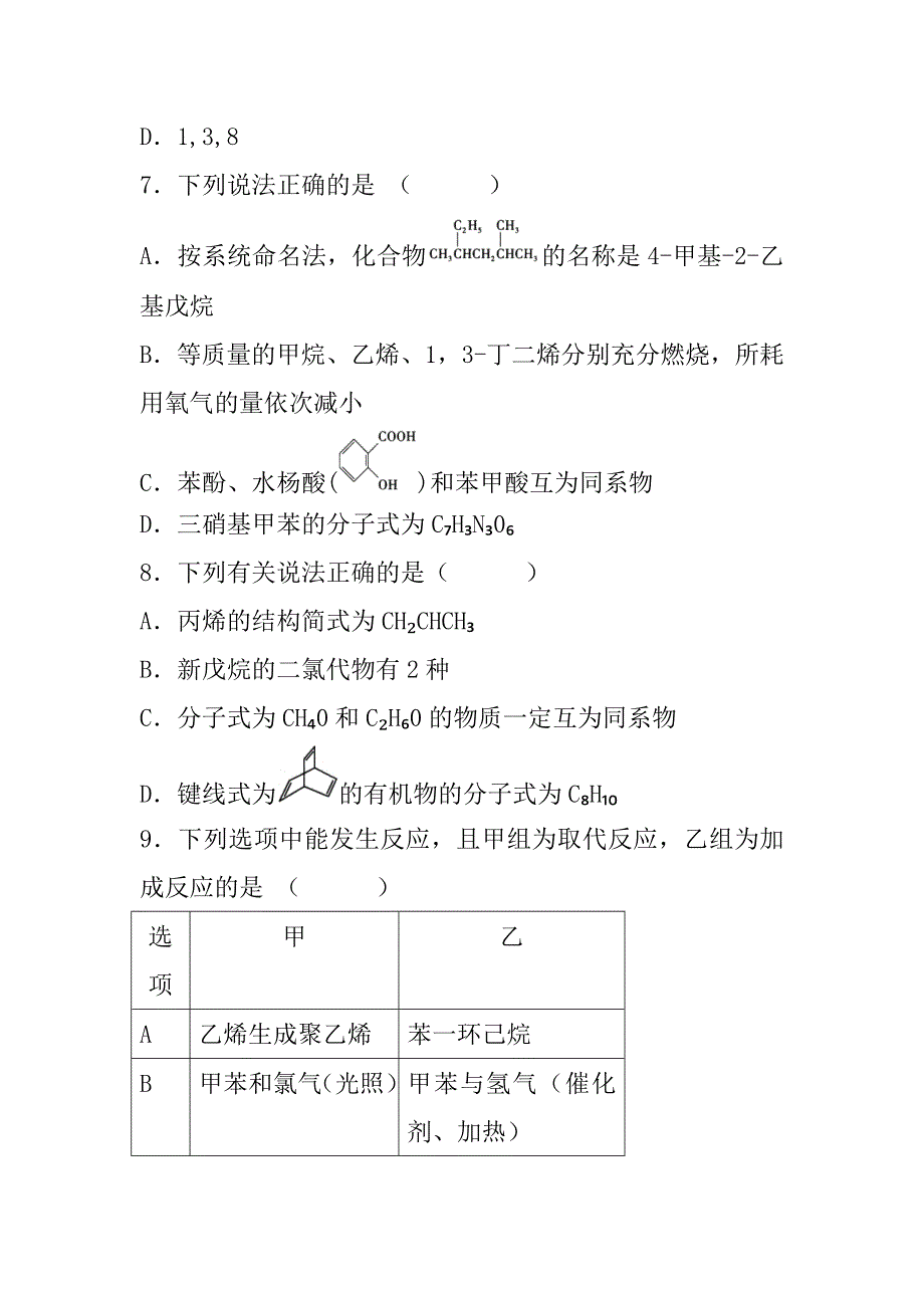 2019年高中化学选修五 期末测试_第3页