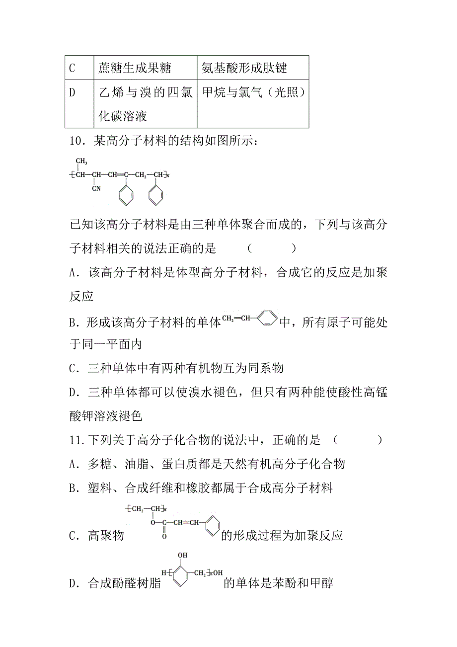 2019年高中化学选修五 期末测试_第4页