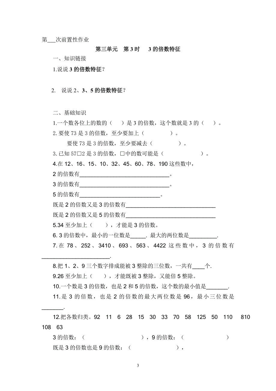 五年级下册数学前置作业(正稿)_第3页