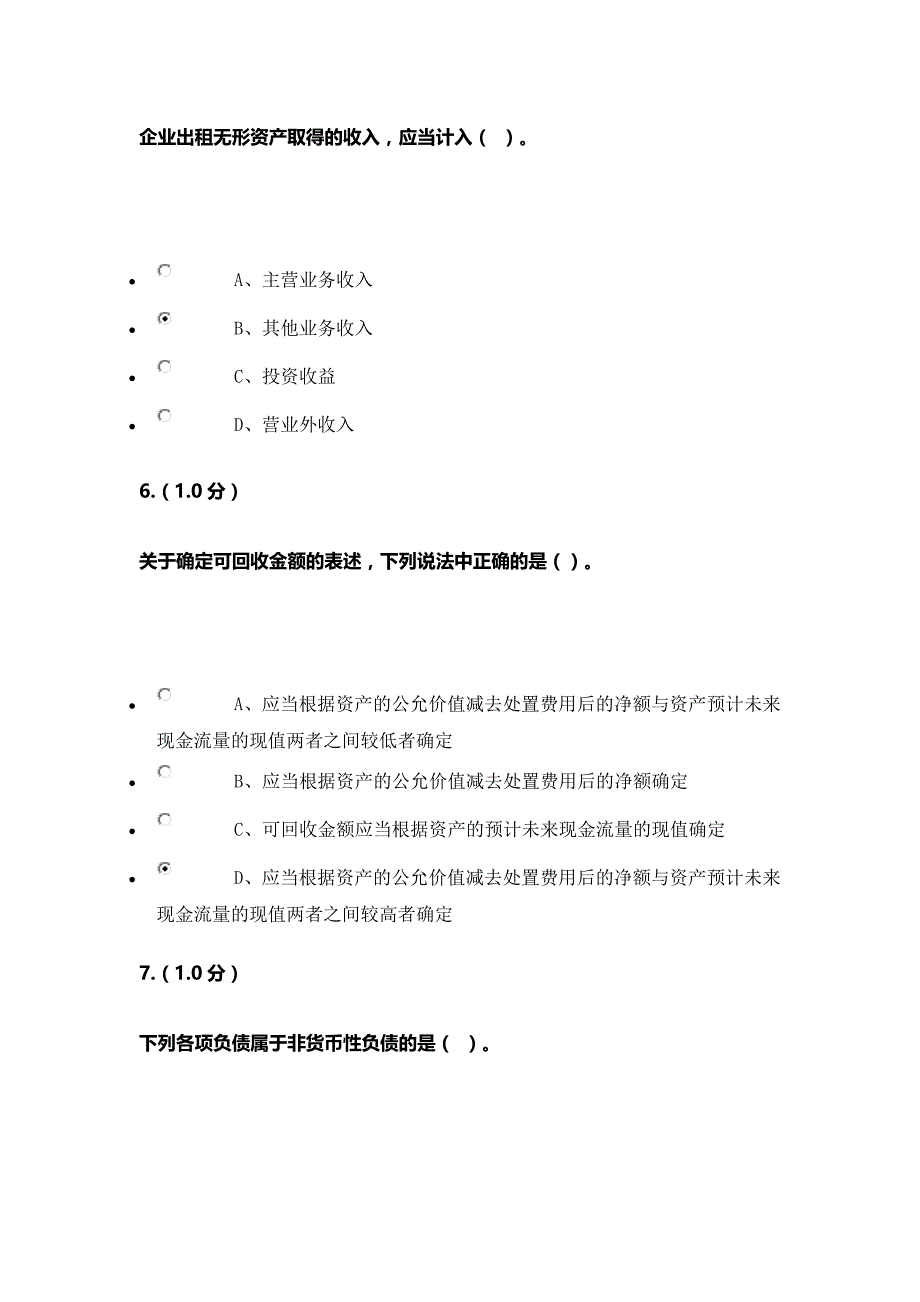 19.3福建师大《企业会计》第三次作业_第3页