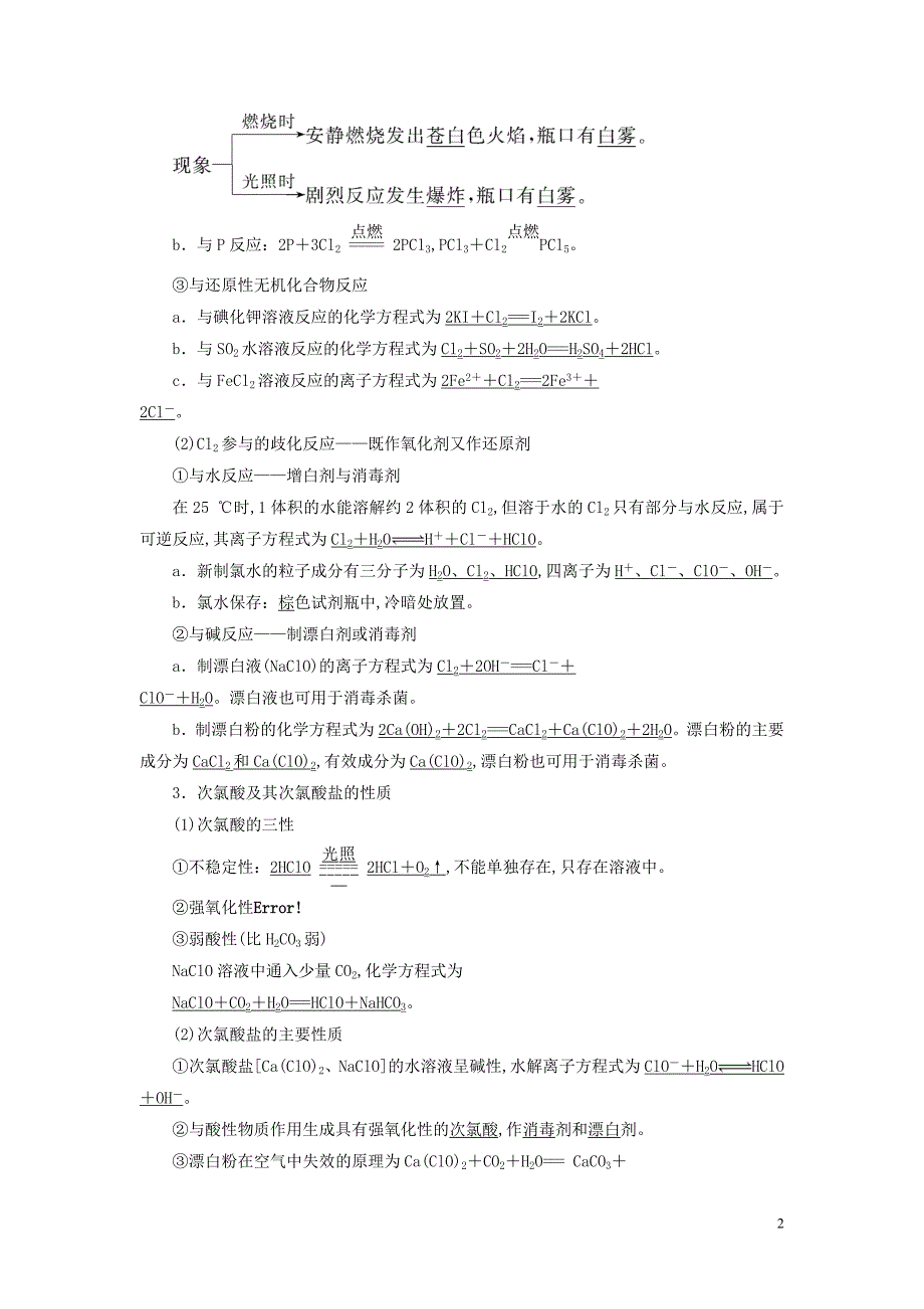 2021高考化学一轮复习第4章非金属及其化合物第2节富集在海水中的元素——氯教学案新人教版_第2页