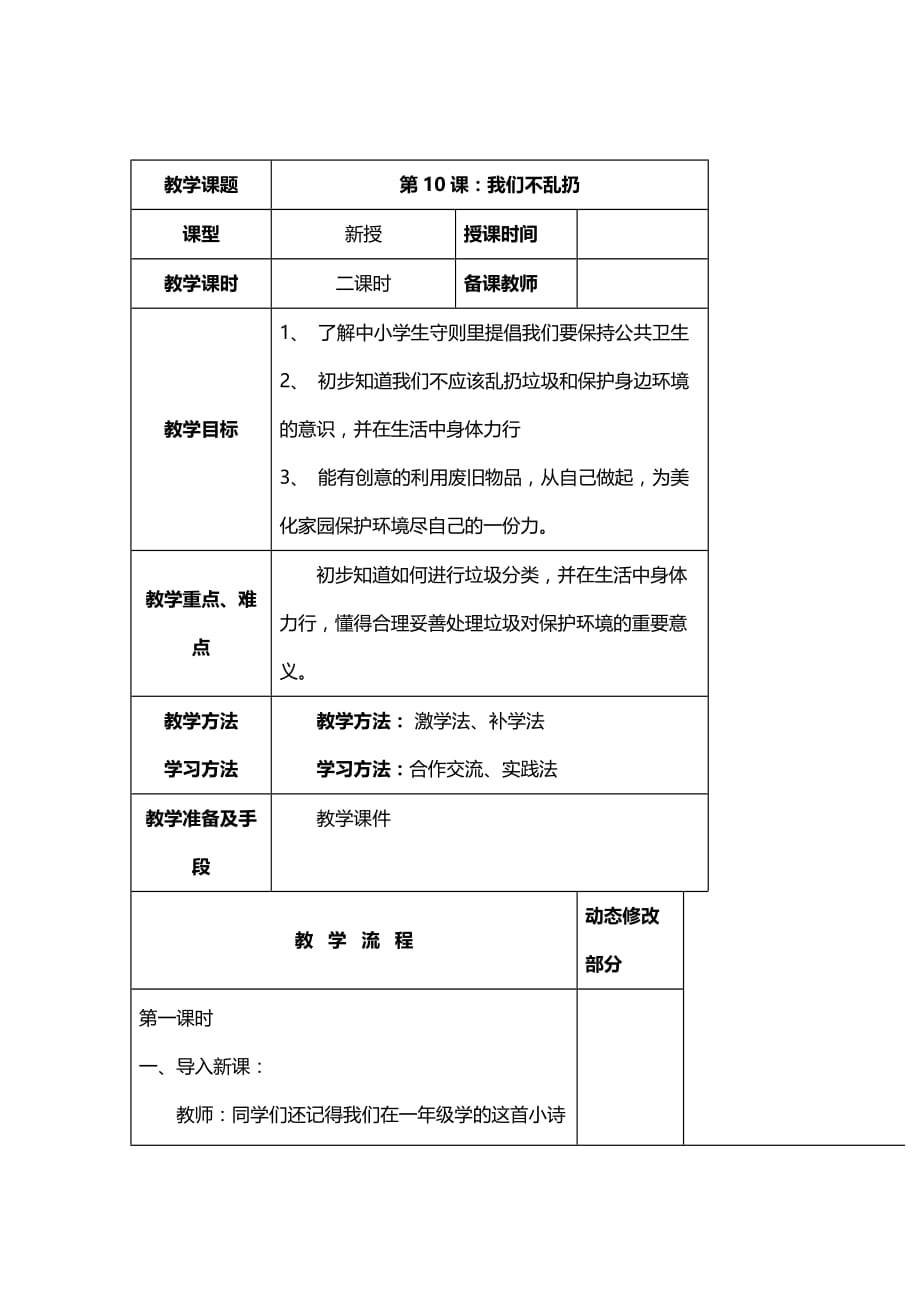 部编 道德与法治 二年级上册10、我们不乱扔_第1页