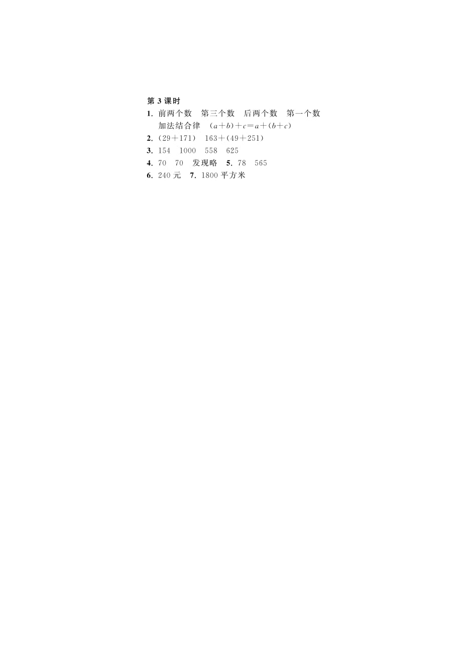 4.3加法结合律·数学北师大版四上-课课练_第2页