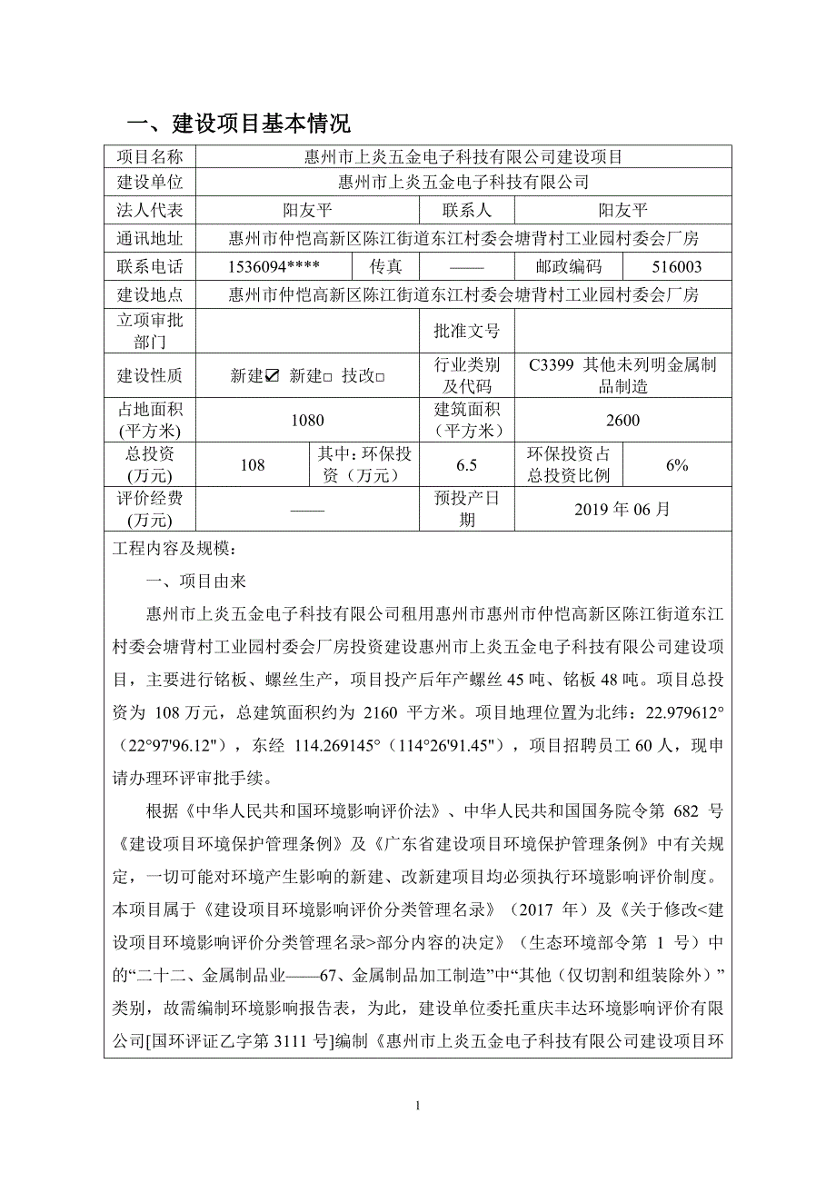 惠州市上炎五金电子科技有限公司扩建项目环评报告表_第3页