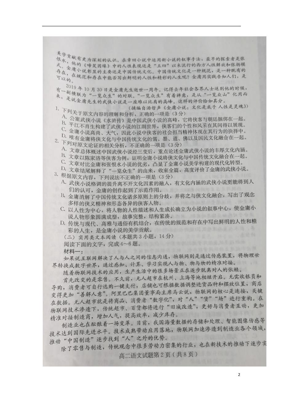 河北省保定市2019_2020学年高二语文上学期期末调研考试试题（扫描版）_第2页