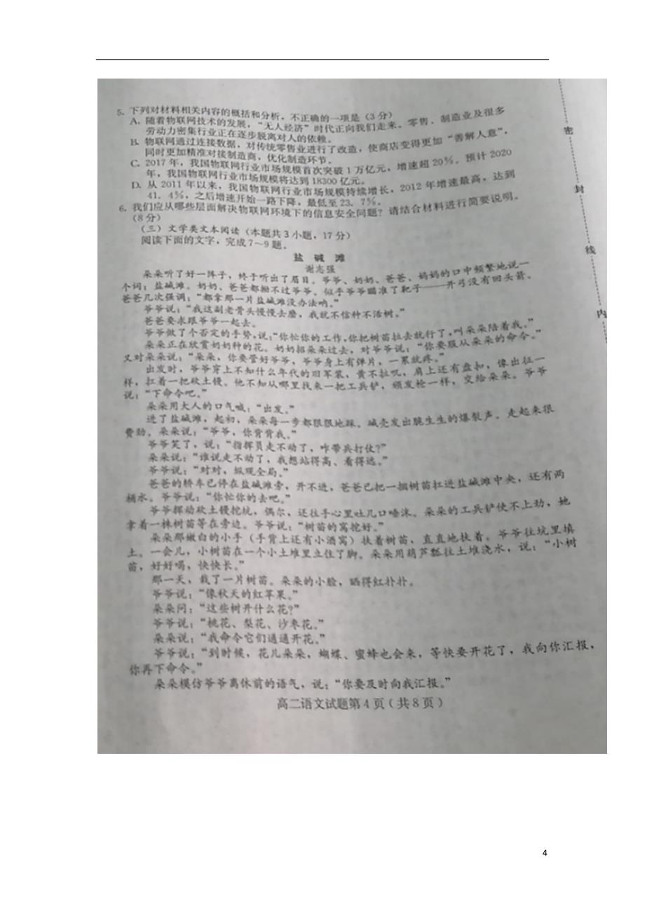 河北省保定市2019_2020学年高二语文上学期期末调研考试试题（扫描版）_第4页