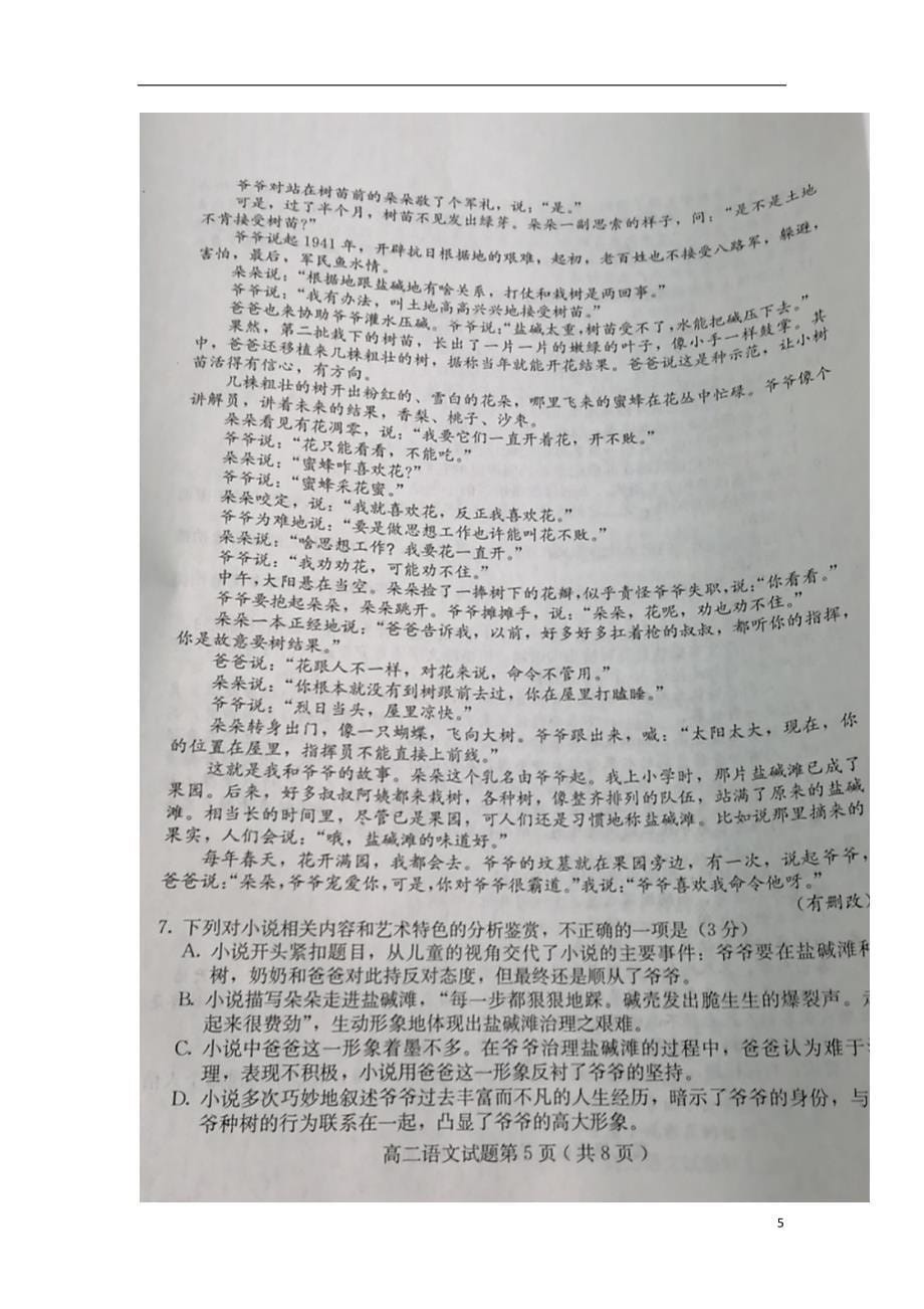 河北省保定市2019_2020学年高二语文上学期期末调研考试试题（扫描版）_第5页