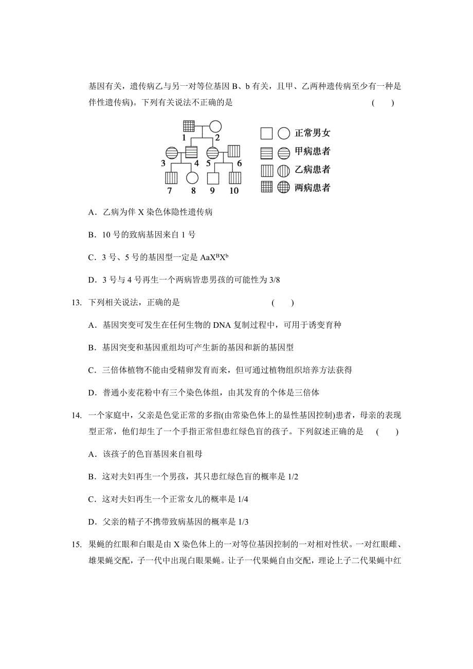 贵州省2018-2019学年高二上学期第二次月考生物试题Word版含答案_第5页