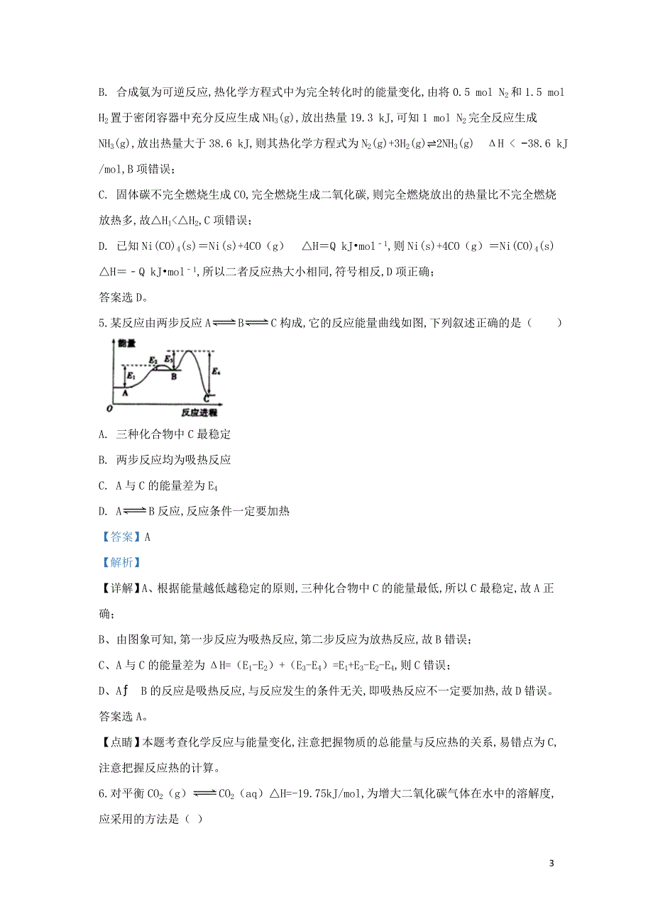 甘肃省白银市2019—2020学年高二化学上学期期中试题理（含解析）_第3页