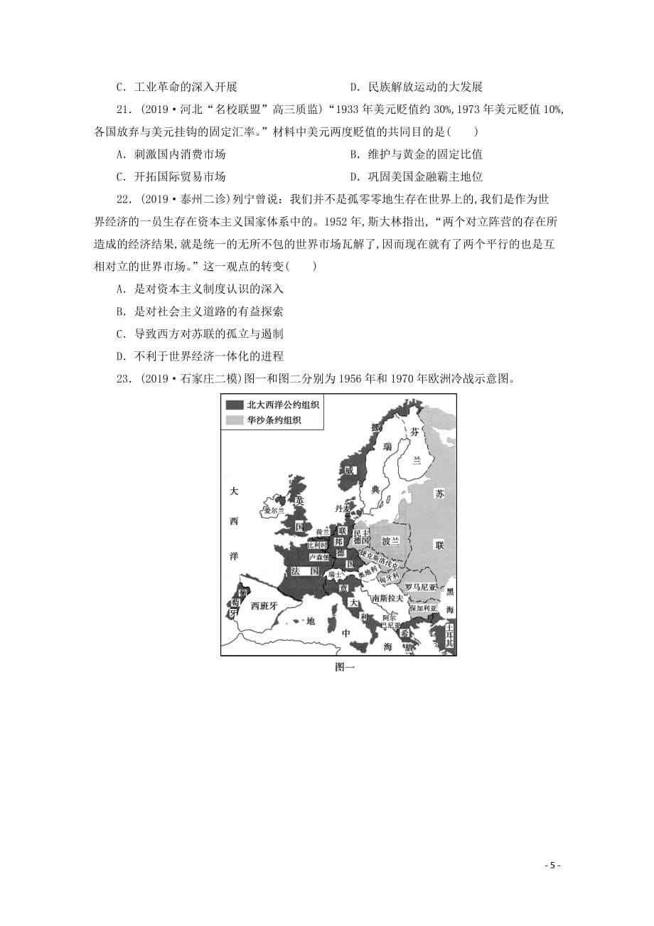 （新课标）2020高考历史总复习（五）比较、变化类练习_第5页