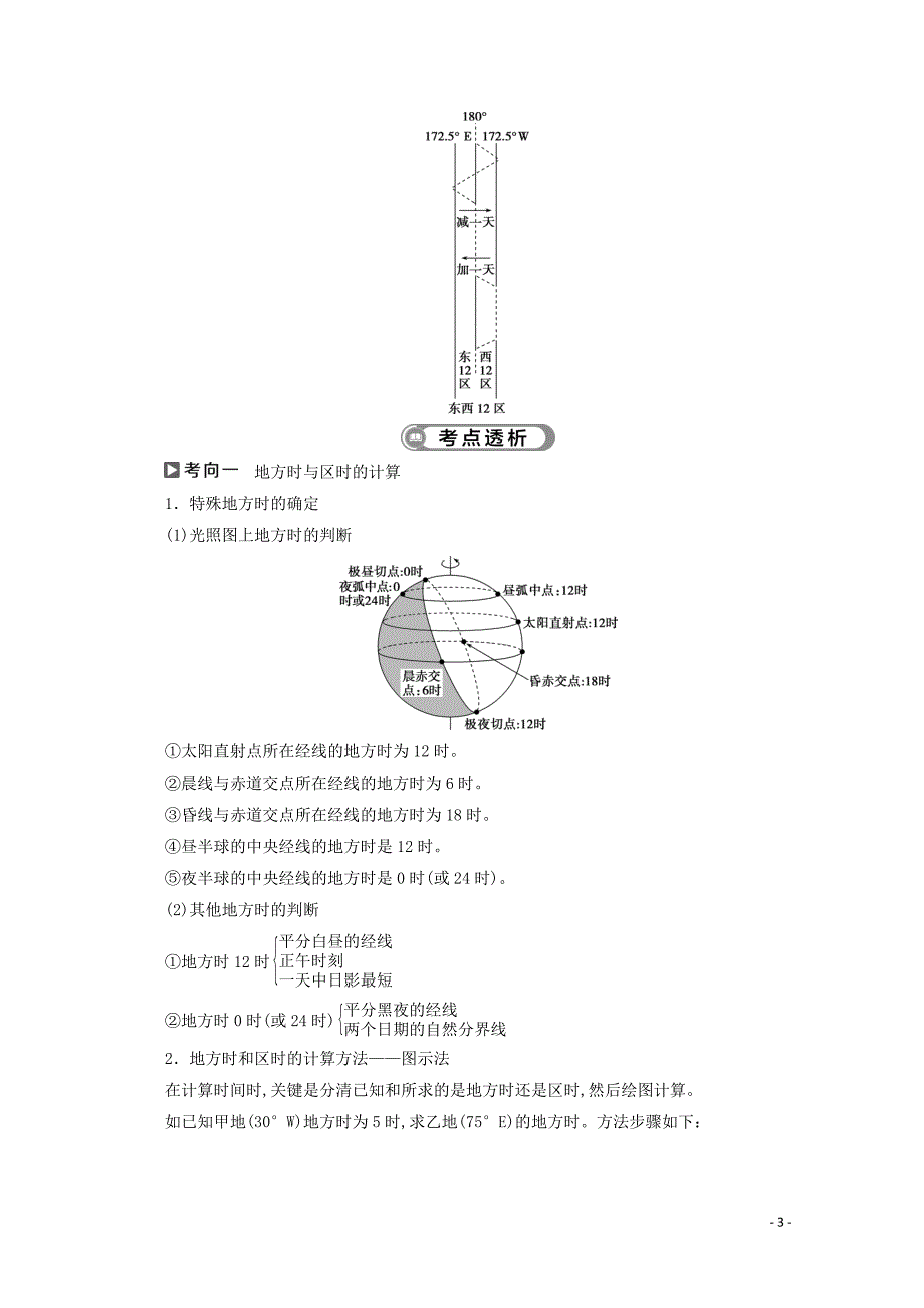 浙江省2020高考地理二轮复习专题二地球的运动教案_第3页