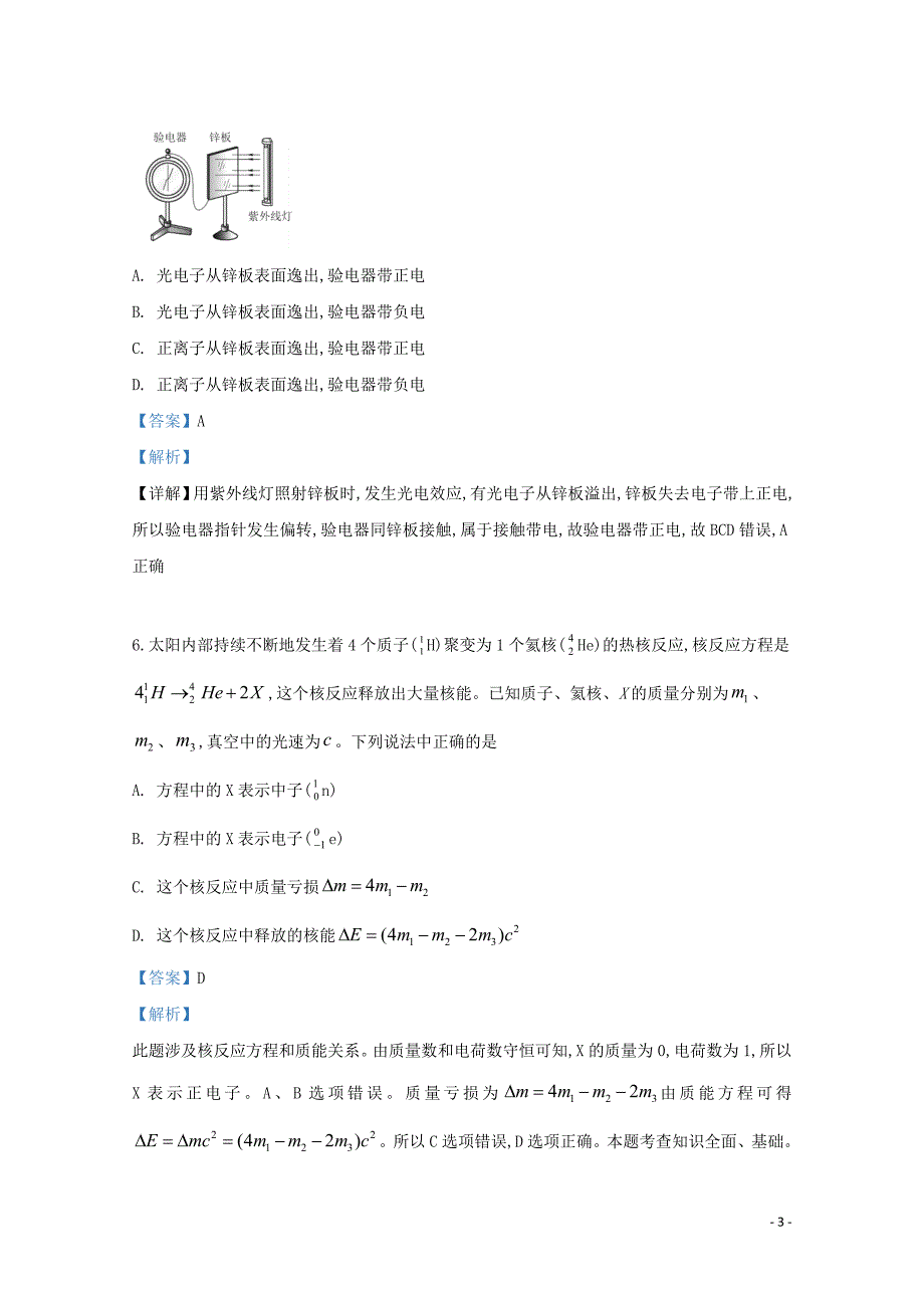 北京市交通大学附属中学2018—2019学年高二物理下学期期末考试试题（含解析）_第3页