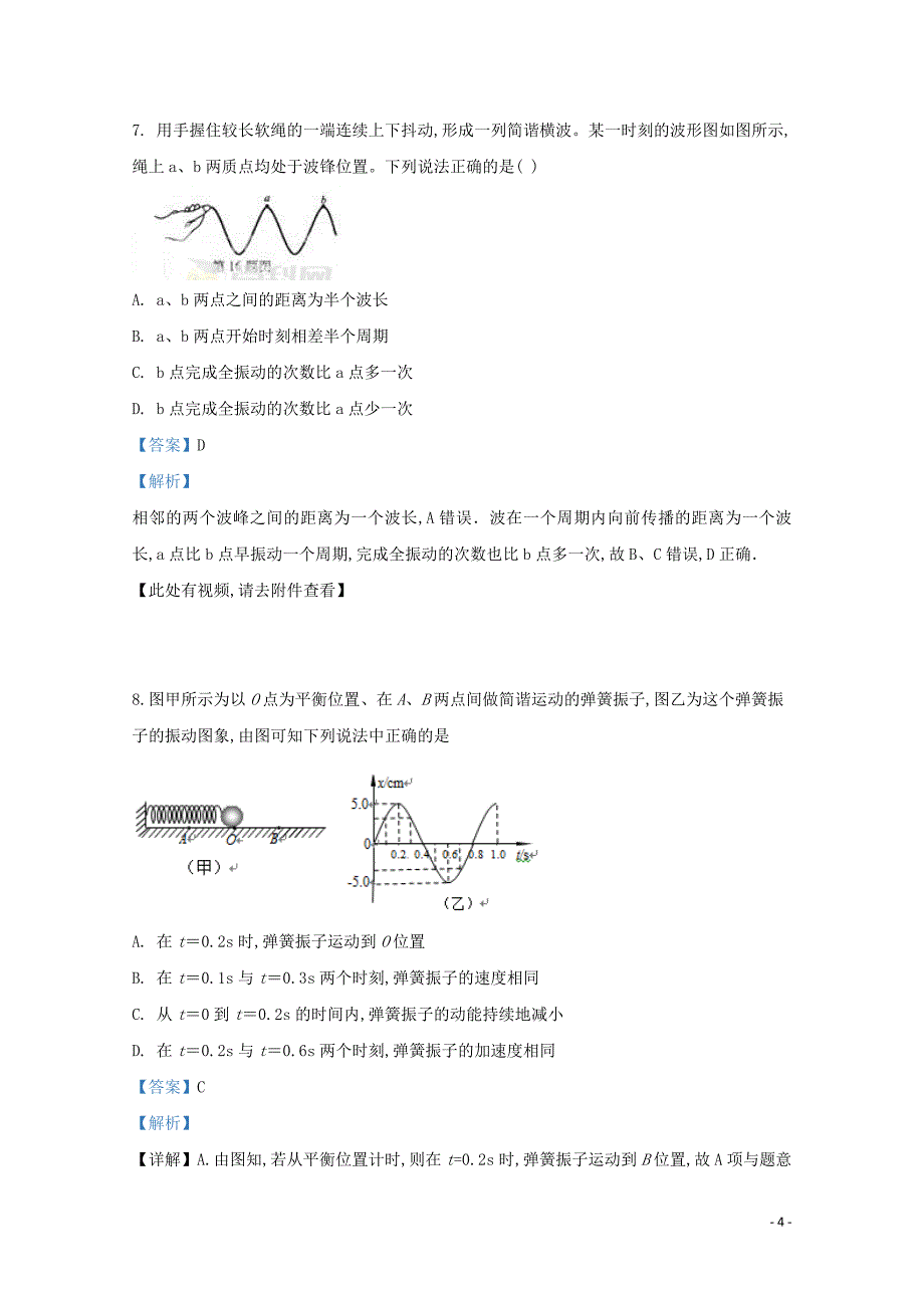 北京市交通大学附属中学2018—2019学年高二物理下学期期末考试试题（含解析）_第4页