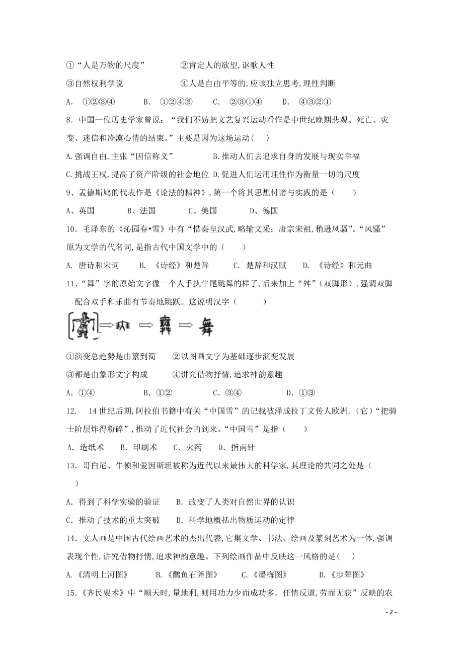 甘肃省靖远县第二中学2019—2020学年高二历史上学期期中试题理_第2页