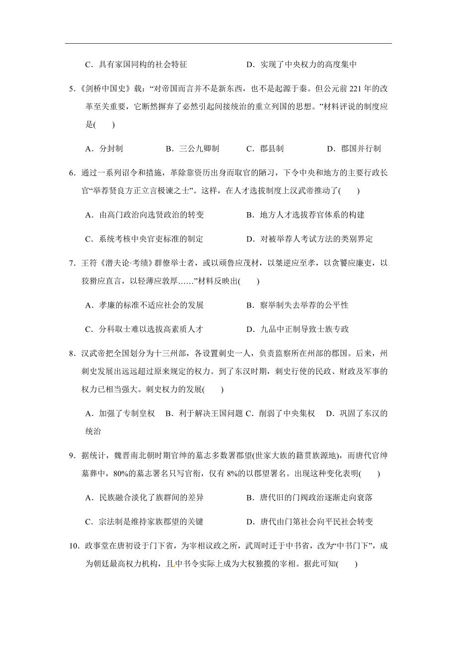 2018-2019学年广西高一上学期期中考试历史试题解析Word版_第2页