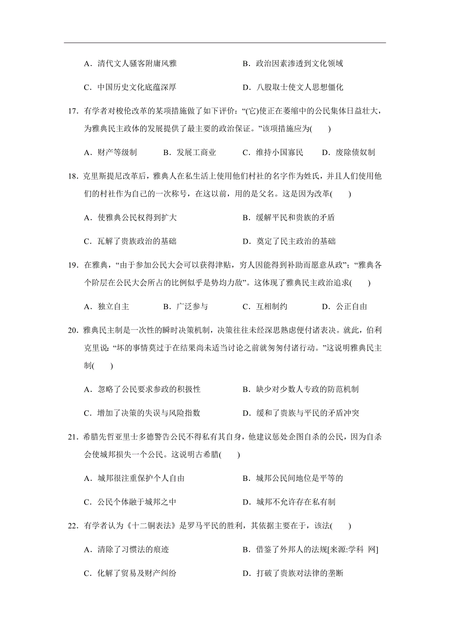 2018-2019学年广西高一上学期期中考试历史试题解析Word版_第4页