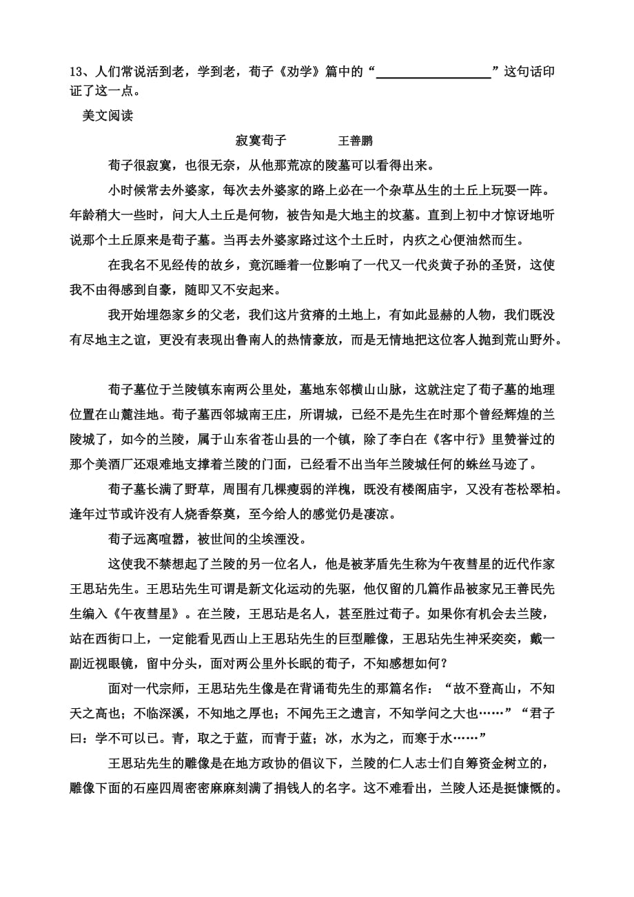 劝学挖空习题_第3页