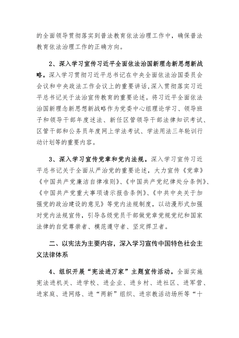 乡镇2020年普法教育依法治理工作要点_第2页