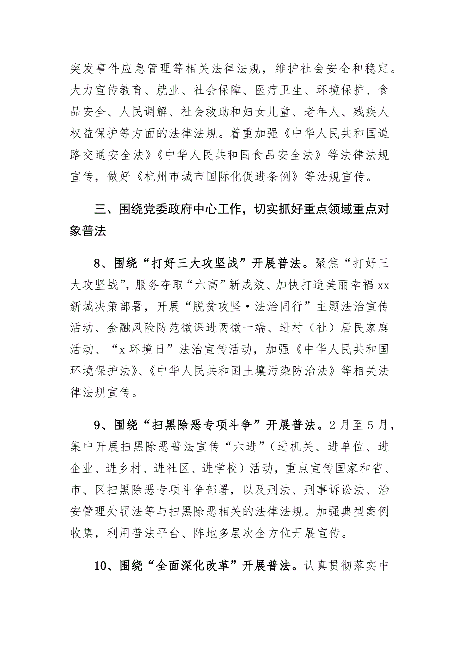 乡镇2020年普法教育依法治理工作要点_第4页