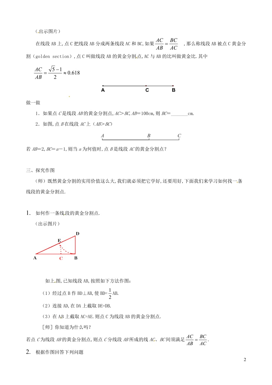 九年级数学上册第四章图形的相似4探索三角形相似的条件第4课时黄金分割教案新版北师大版_第2页