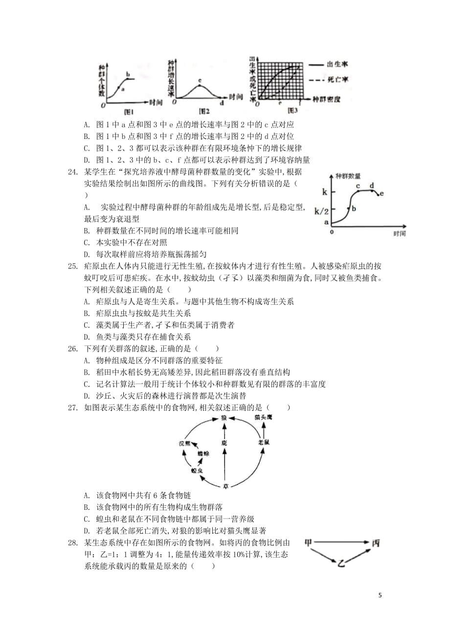 安徽省合肥市第二中学2019—2020学年高二生物12月月考试题_第5页