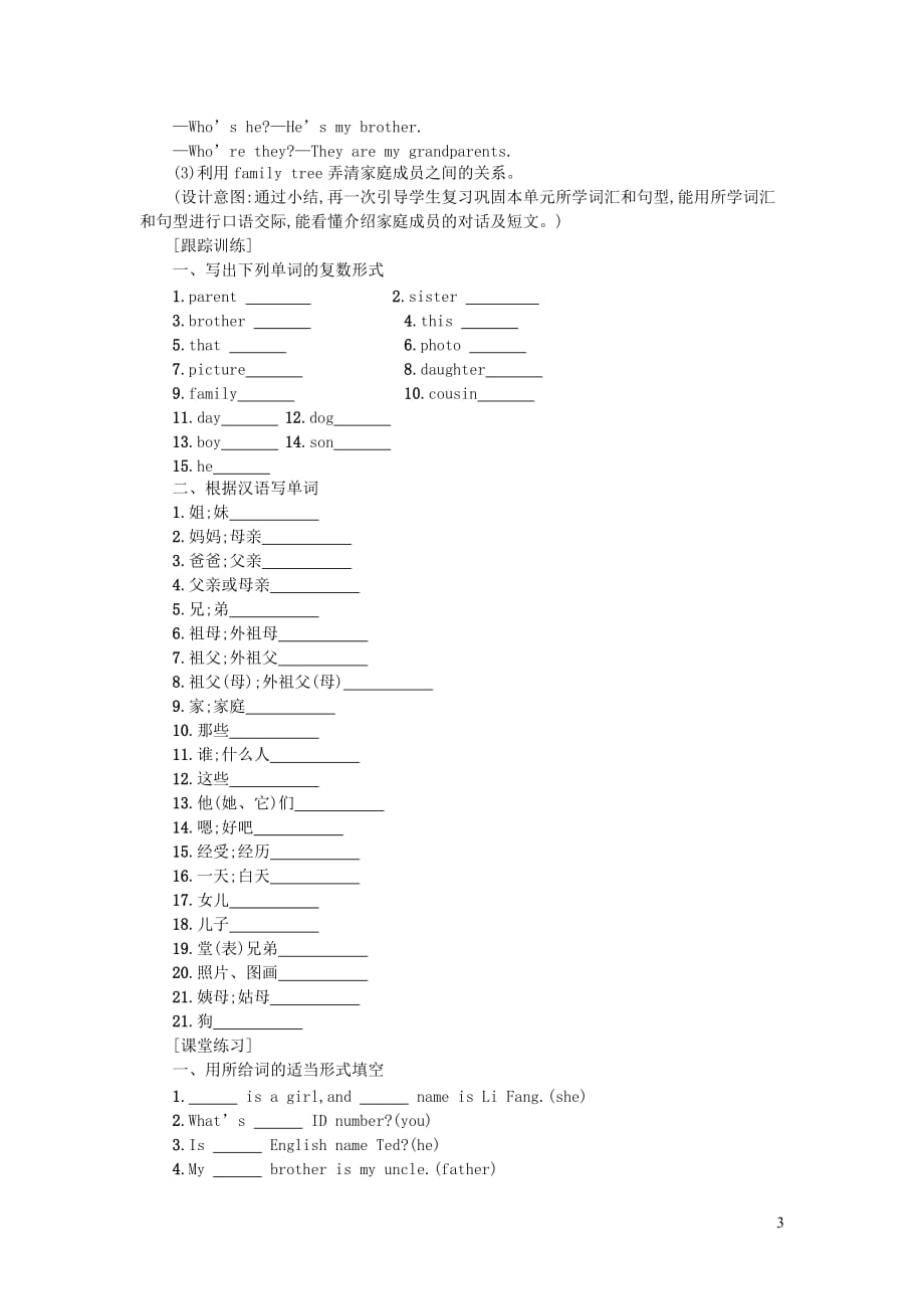 七年级英语上册Unit2Myname’sGinaPeriod5SectionB3a_SelfCheck学案设计新版人教新目标版_第3页