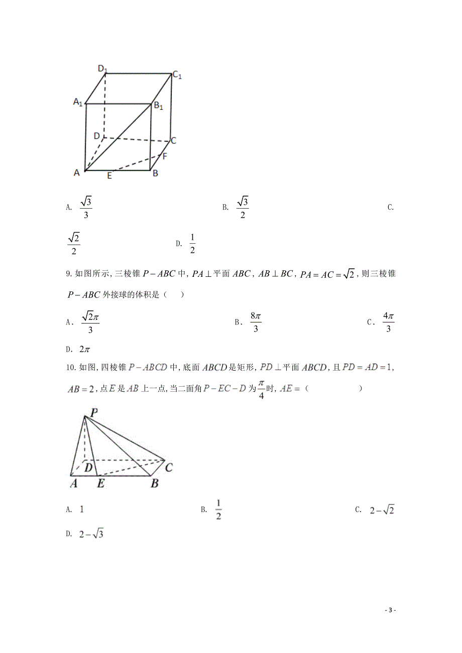 安徽省滁州市定远县育才学校2019—2020学年高二数学上学期期中试题（实验班）理_第3页