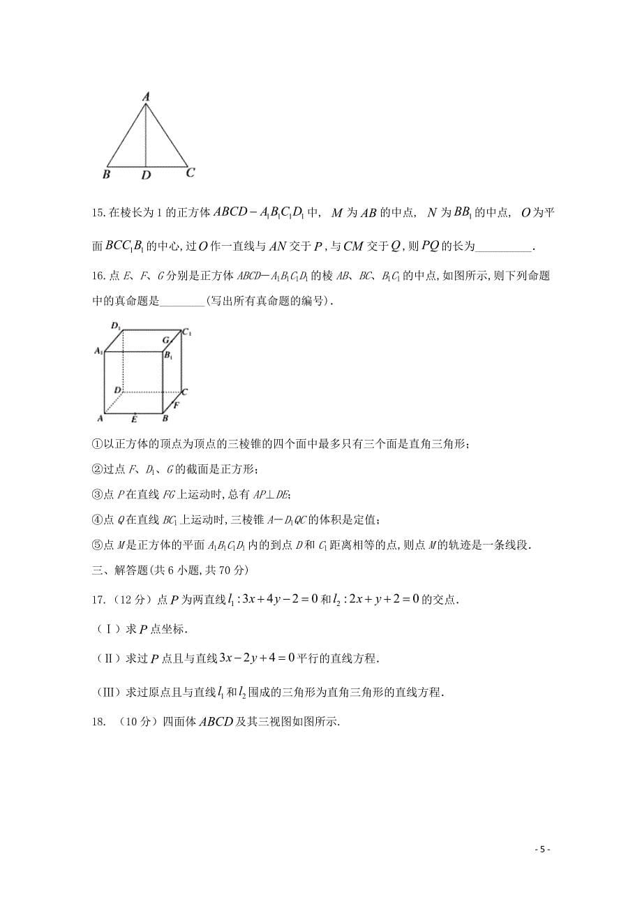 安徽省滁州市定远县育才学校2019—2020学年高二数学上学期期中试题（实验班）理_第5页