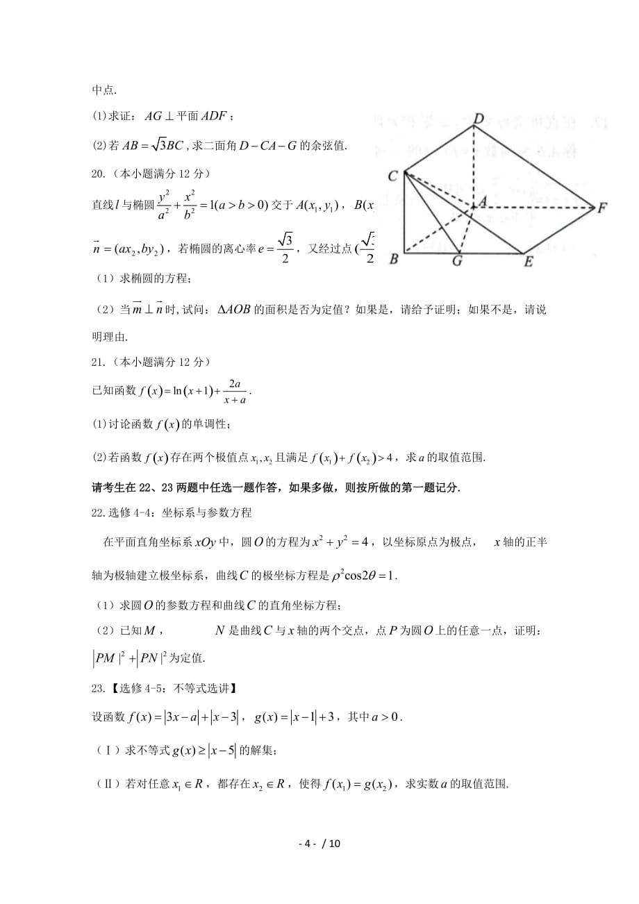 四川省泸州市泸县第一中学2019届高三数学二诊模拟试题理_第4页