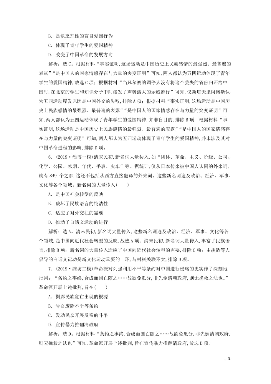 新课标2020高考历史总复习专题四中国近代政治的艰难转型练习_第3页