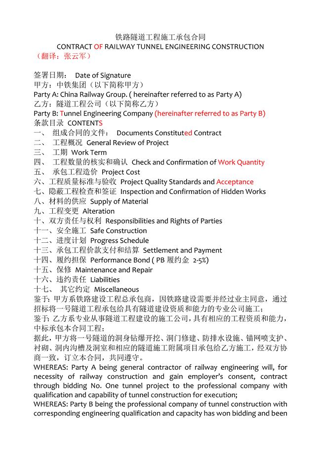 铁路隧道工程施工承包合同(中英文)经典审核版本