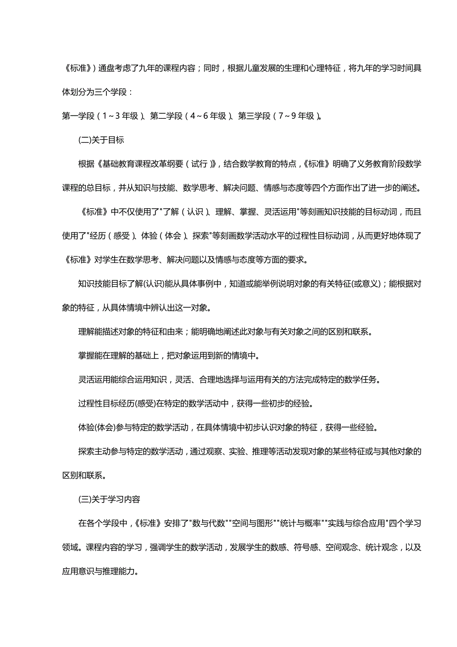 国家课程标准专辑数学_第3页