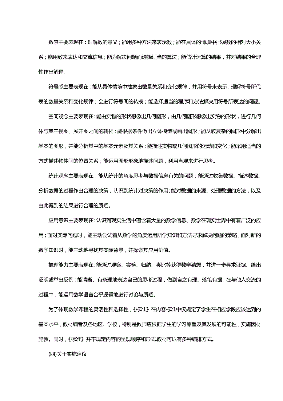 国家课程标准专辑数学_第4页