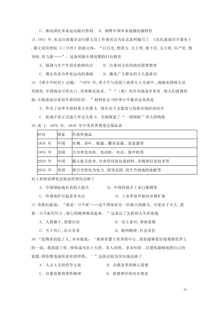 四川省南充市白塔中学2019—2020学年高二历史12月月考试题_第3页