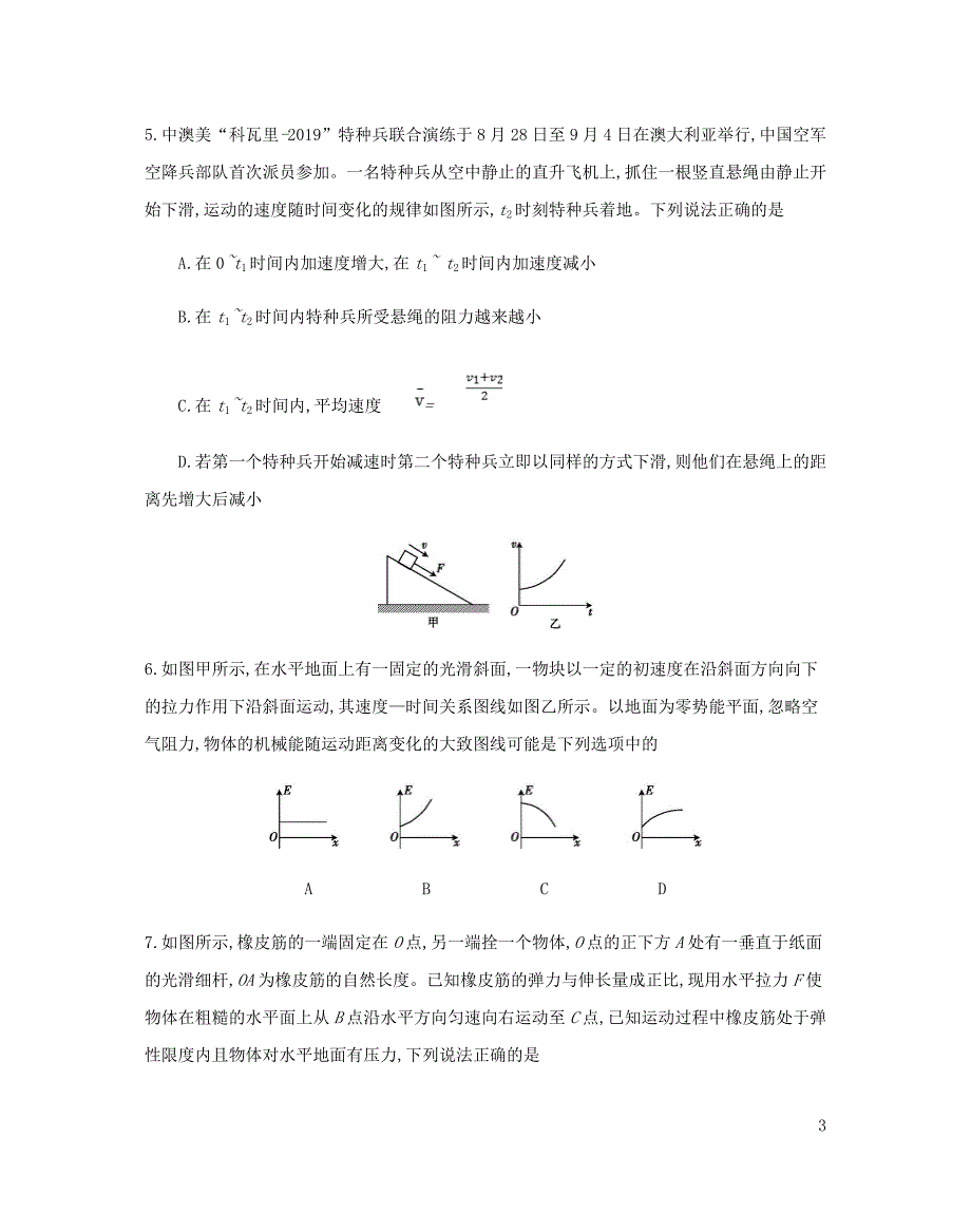 江苏省百校大联考2020届高三物理第二次考试试题Word版_第3页