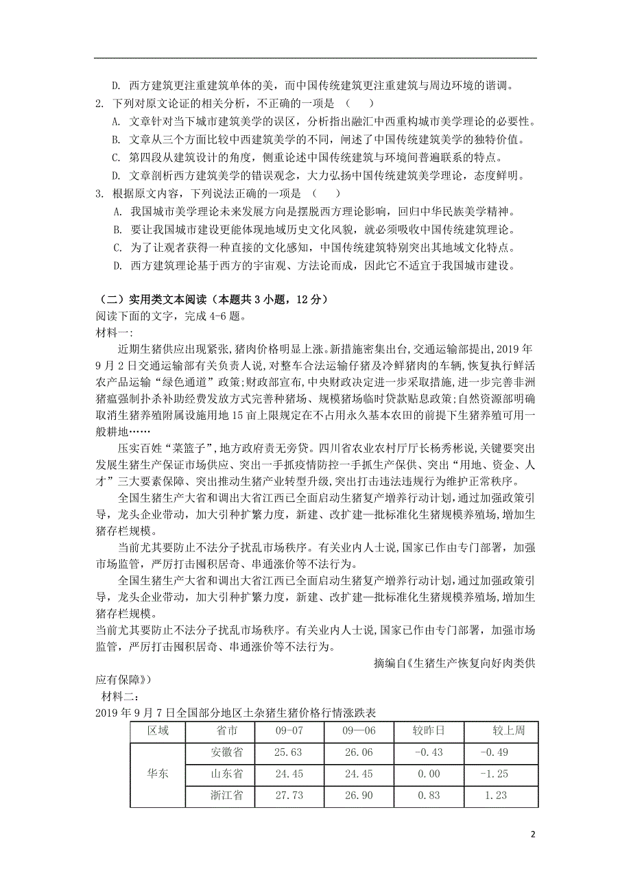 江西省赣州市于都二中2019—2020学年高一语文上学期第二次月考试题_第2页