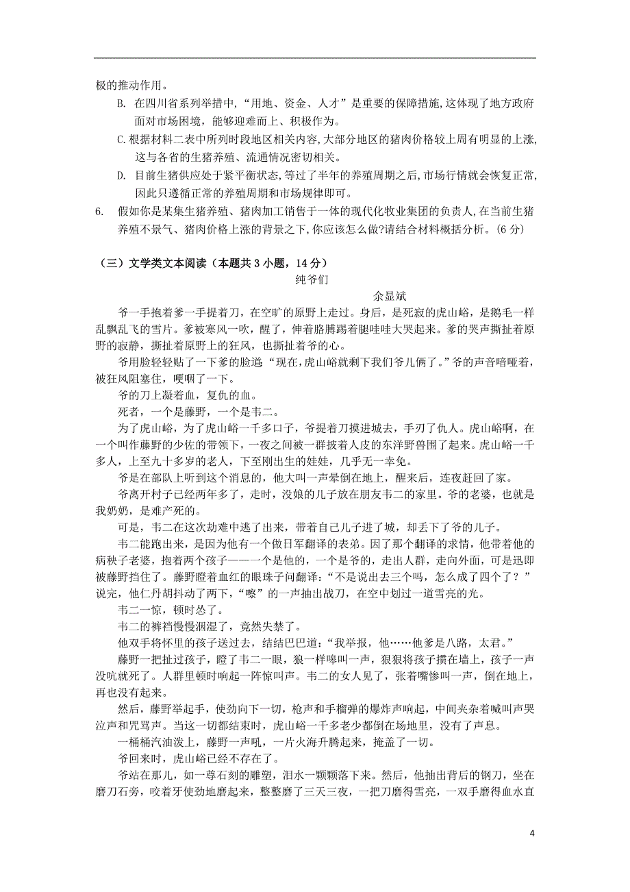 江西省赣州市于都二中2019—2020学年高一语文上学期第二次月考试题_第4页